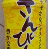 さんぴん茶