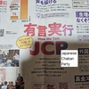 与党も野党も茶番（61）「ジェンダー平等」を偽装して中身が家父長制なら、最初から家父長制護持を唱えている方がましなんだよなあ