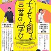 【小学校教員資格認定試験】教員採用試験合格しました。２年半でたどり着いたゴール。