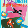 BIRTH   記事