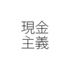 退職月の給与だけ振り込みを希望できる？