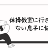 子育ては悩みの連続🥲体操教室に行きたがらない息子🥹💦