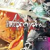 『Fate/Apocrypha vol.2「黒の輪舞/赤の祭典」』を読み終わった