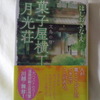 活版印刷　三日月堂からの連作で