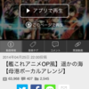 「ニコニコ動画」をiPhoneでBGMにする方法　バックグラウンド再生