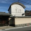 和銅寛という会社（西国街道歩き旅・山城国）