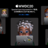 【WWDC2020】今年はどんなことが発表されるか？