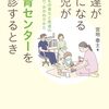 子どもの発達や療育について本を読んで学ぶ