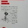 読了：三銃士（アレクサンドル・デュマ）