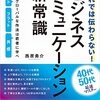 それでは伝わらない! ビジネスコミュニケーション新常識
