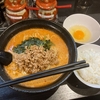 戸塚【地獄の担々麺 天竜 トツカーナモール店】地獄の担々麺入門編 ¥870+雑炊セット ¥50（ランチタイム料金）