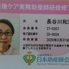 産後ケア実務助産師研修修了証