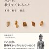 読書の秋におすすめ、深いことがわかる3冊の一般教養の本　2023