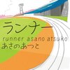 部活をテーマにした青春小説をランキング形式で紹介する