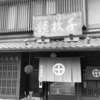 京都の「丸に十の字」