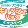 かながわPayとさがみはらサンキューキャンペーン