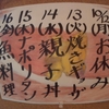 10月12日ー10月16日までの日替わりランチ