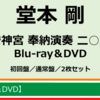 『平安神宮 奉納演奏 二○二○』の映像化決定！