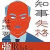 舛添要一前都知事と考える！小池都政のこれまでと日本のこれから