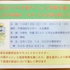 １０月１４日は「鉄道の日」