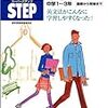 英語の学び直しvol.1