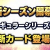 ウイコレ  新シーズン開幕記念１１連ガチャ