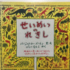 【裏技！】絵本で学ぶ高校生物