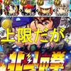 北斗高校エクストリームで5上限!天音姫恋の力で…[パワプロアプリ]