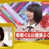 欅って書けへんで！😅　2019年5月27日付
