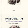 『教皇ヒュアキントス ヴァーノン・リー幻想小説集刊行記念 第三回 林由紀子展』Ⅰ