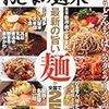 うどん記事を巡る大人の事情