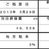 3/27のお取引