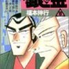 福本せんせいに完敗