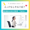 ん！？もしや、五十肩！？