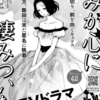 漫画「きみが心に棲みついたs」最新話42話★詳しいあらすじと感想！最終回予想！