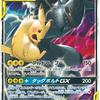 【ポケモンカード】勝利をグッと近づけろ！タッグチームGXの使い方を考えてみた