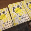 死生観セミナーに行ってきた