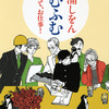 三浦しをん/「ふむふむ　おしえて、お仕事！」/新潮社刊