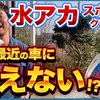 【リンレイ】水アカスポットクリーナーの注意点と対策を洗車屋が解説してみた！