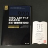 『TOEIC 990点攻略 文法・語彙問題1000』でPART5対策