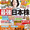 エポスのポイント投資が凄い！雑誌の情報が役に立った♪