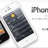 iPhoneが有れば自宅のPCもブロードバンド回線も必要無い！？