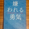 「人生とは、連続する刹那」