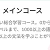 【HSK4級対応】Hello Chineseがアップデート！【メインコース】