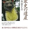 民衆史の遺産　第10巻　憑きもの