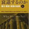 制度、中国の発展、アンコール・ワット