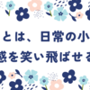 【山口もえと田中裕二の出会い】大学4年生で運命が動いた「忘れられない一言」とは？