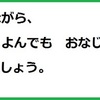 小学１年生の文字学習の思い出