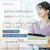 本日の学びガイド①：女性のキャリアを全力サポート！LadyCarryで自分らしい働き方を見つけよう