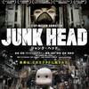 ＪＵＮＫ　ＨＥＡＤ　今すぐ映画館へ！